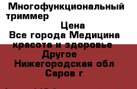 Многофункциональный триммер X-TRIM - Micro touch Switch Blade › Цена ­ 1 990 - Все города Медицина, красота и здоровье » Другое   . Нижегородская обл.,Саров г.